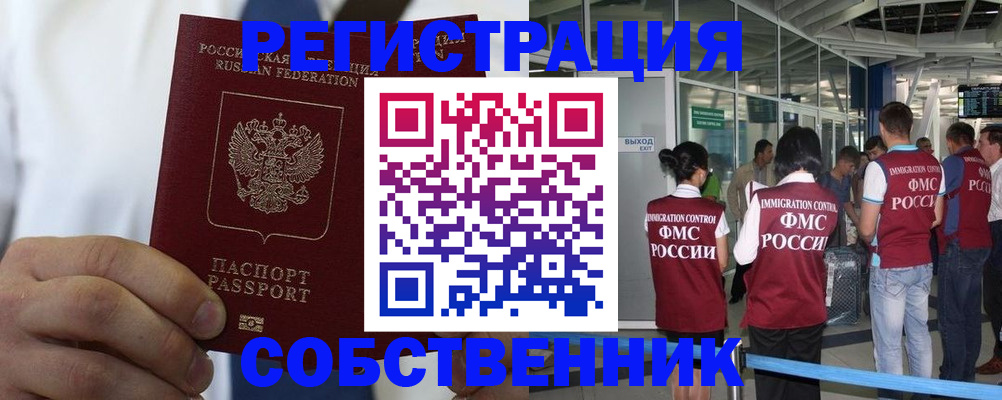временная регистрация законно в Псковской области